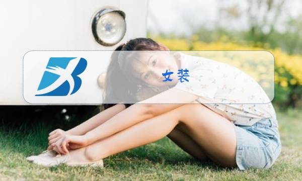 女装 时尚冬装 新款图片